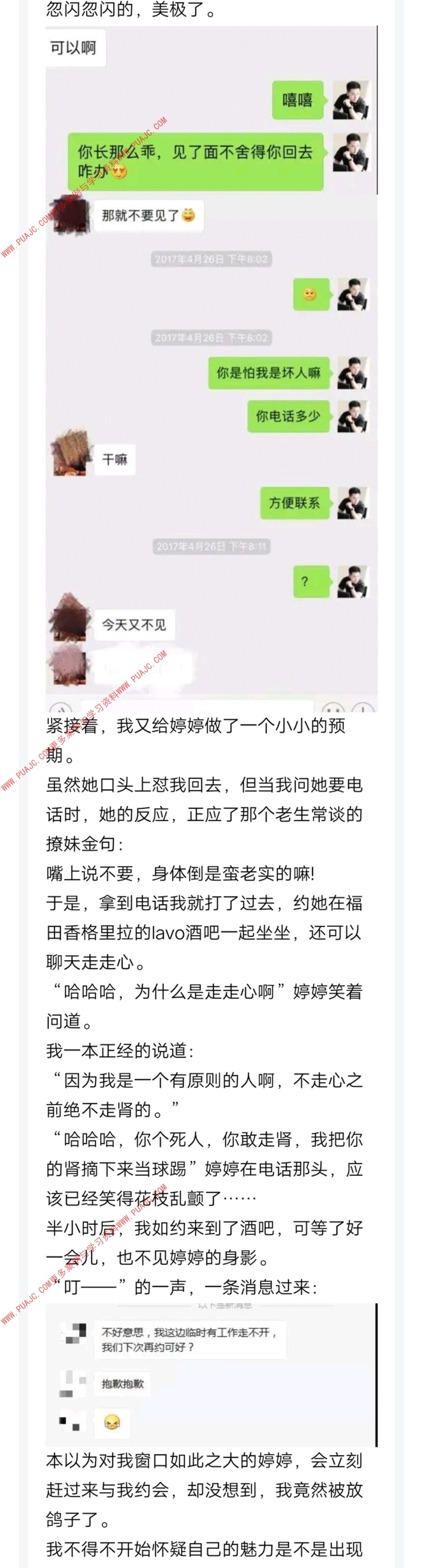 图片[6]-如何与高分妹聊天？首先要做到不跪舔-喵神情感社群