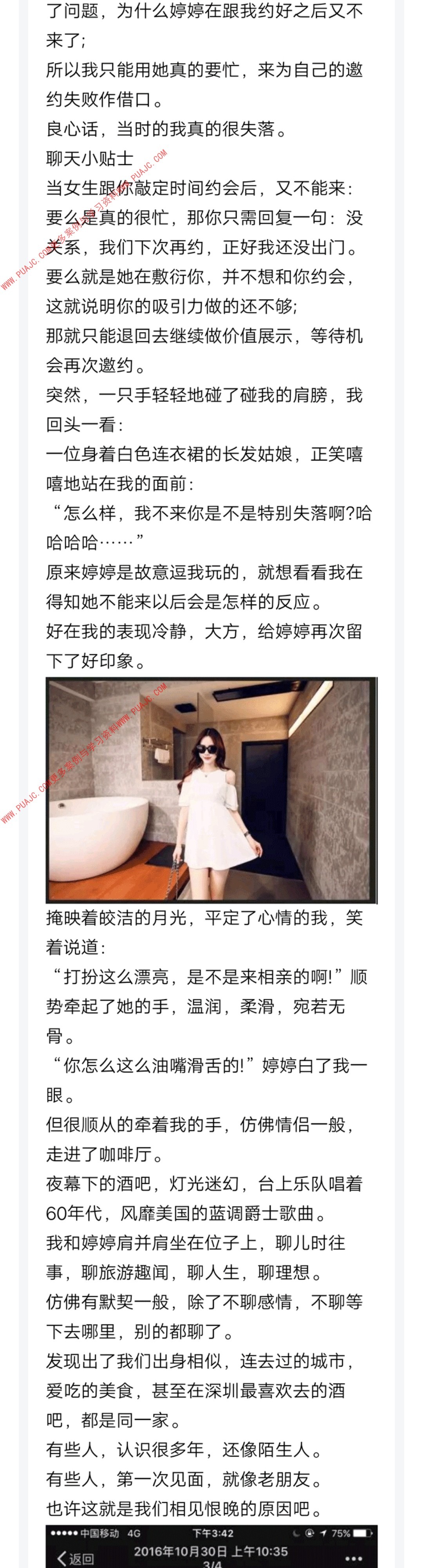 图片[7]-如何与高分妹聊天？首先要做到不跪舔-喵神情感社群