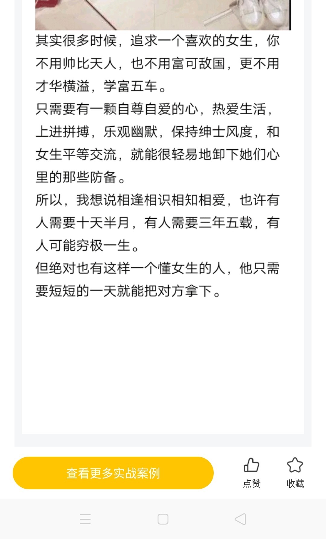 图片[9]-如何与高分妹聊天？首先要做到不跪舔-喵神情感社群