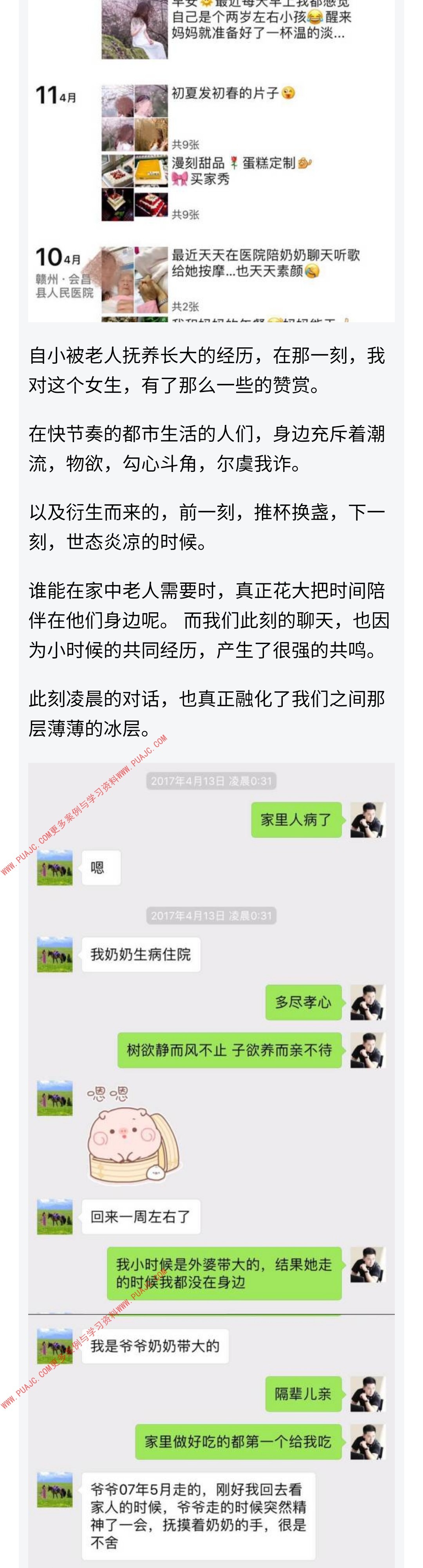 图片[4]-如此柔情蜜意撩到巨蟹女神，她对我百依百顺-喵神情感社群