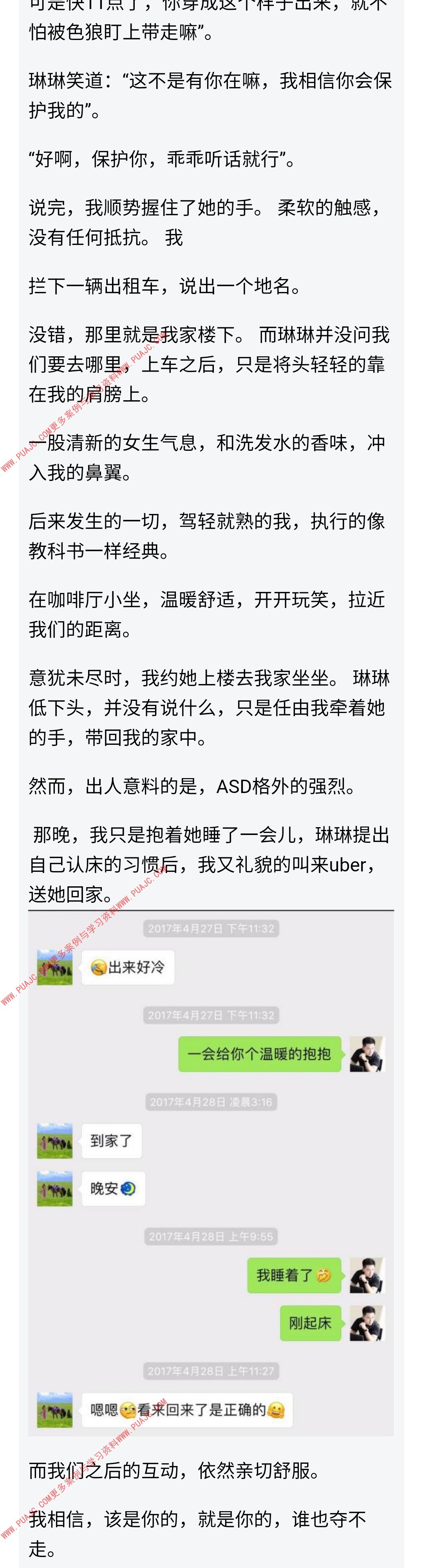 图片[8]-如此柔情蜜意撩到巨蟹女神，她对我百依百顺-喵神情感社群