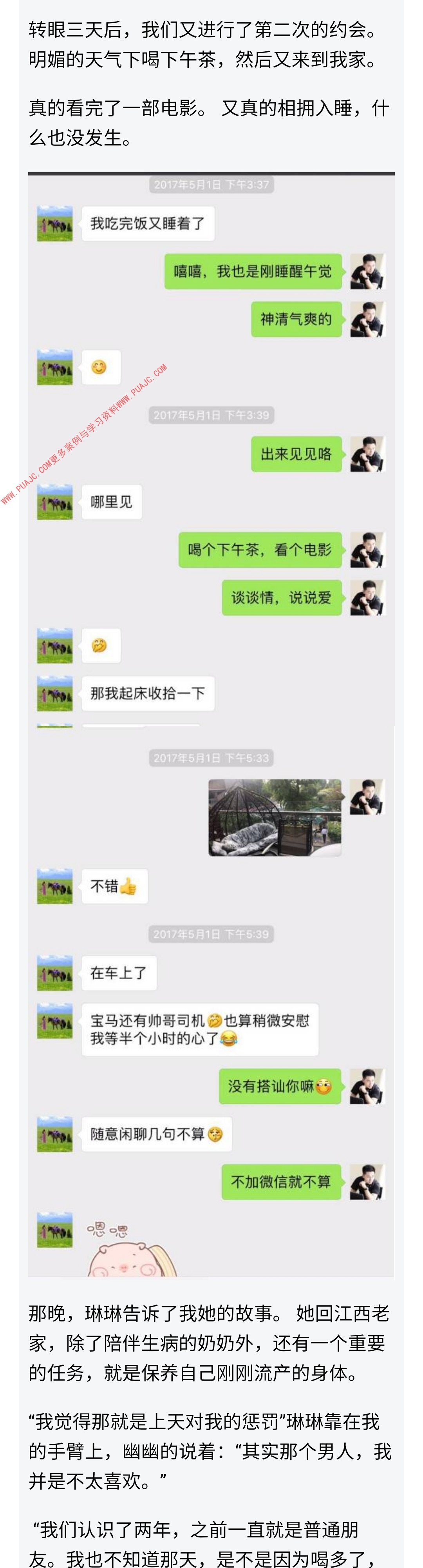 图片[9]-如此柔情蜜意撩到巨蟹女神，她对我百依百顺-喵神情感社群
