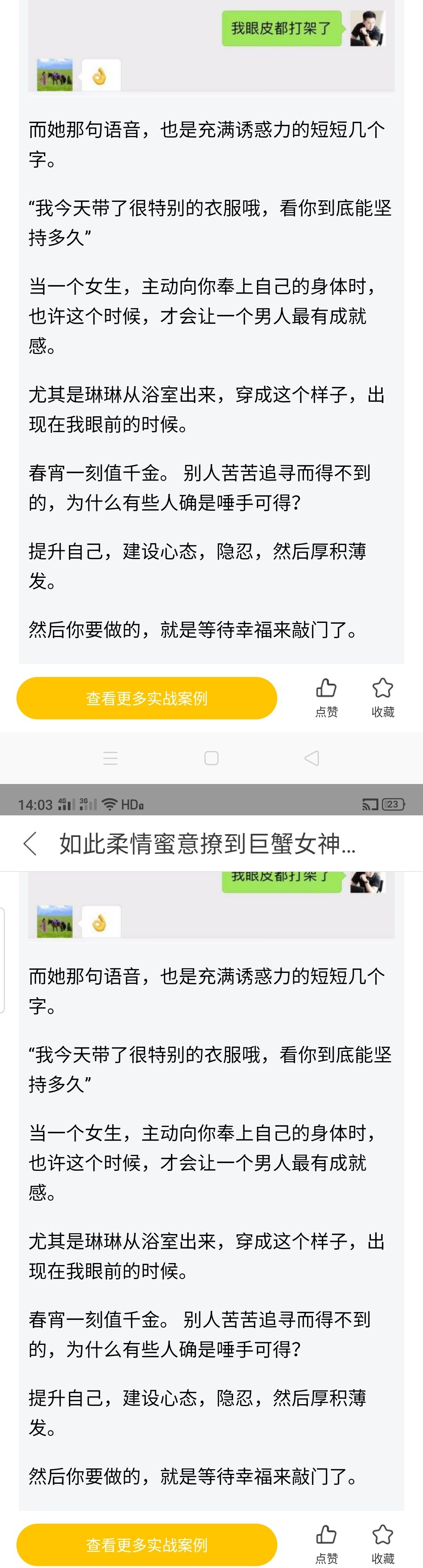 图片[12]-如此柔情蜜意撩到巨蟹女神，她对我百依百顺-喵神情感社群