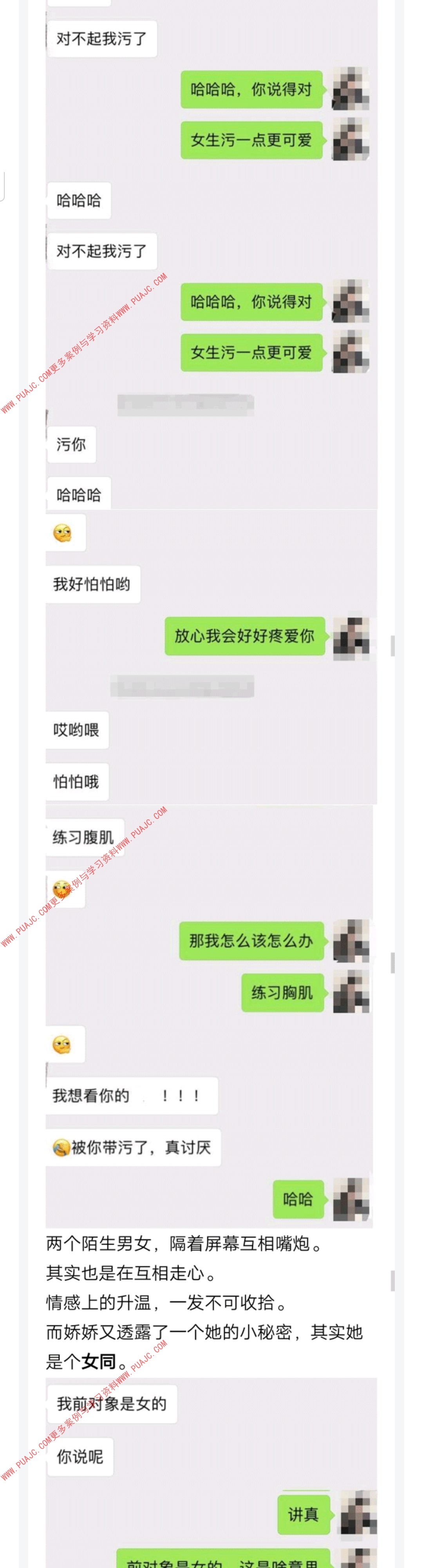 图片[6]-对付社会纹身姐不要慌，走心的聊天能触动她的柔软-喵神情感社群