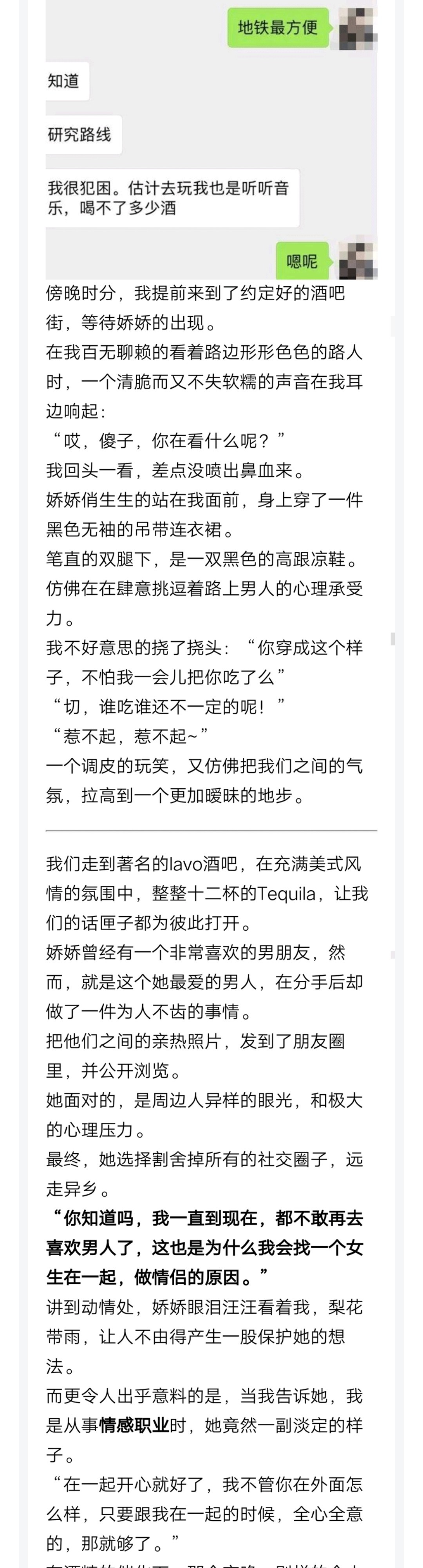 图片[8]-对付社会纹身姐不要慌，走心的聊天能触动她的柔软-喵神情感社群