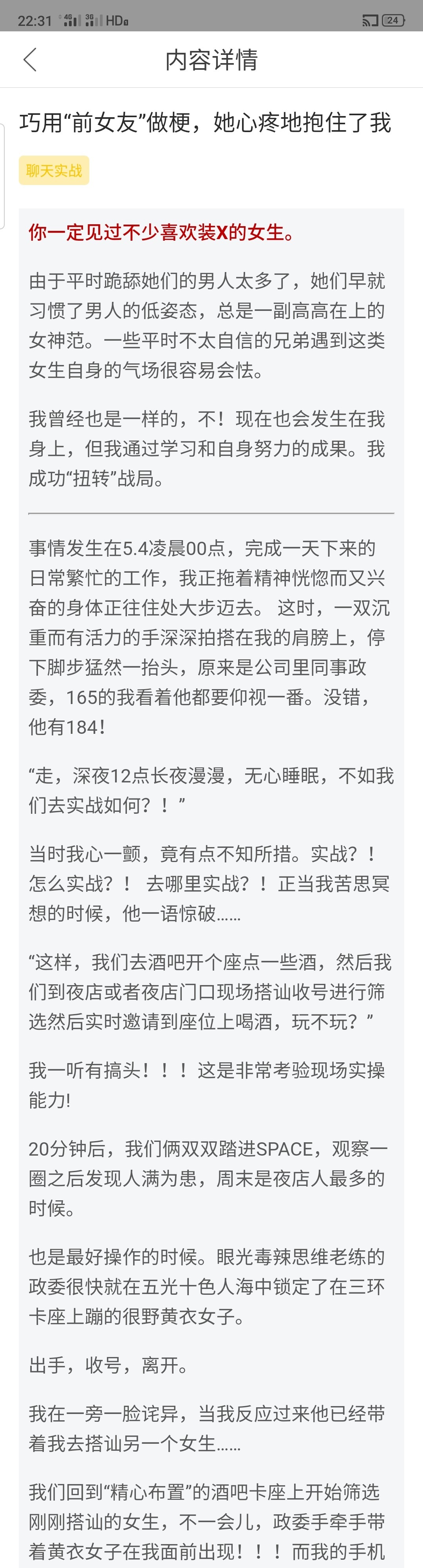 图片[1]-巧用前女友做梗，她心疼的抱住我-喵神情感社群