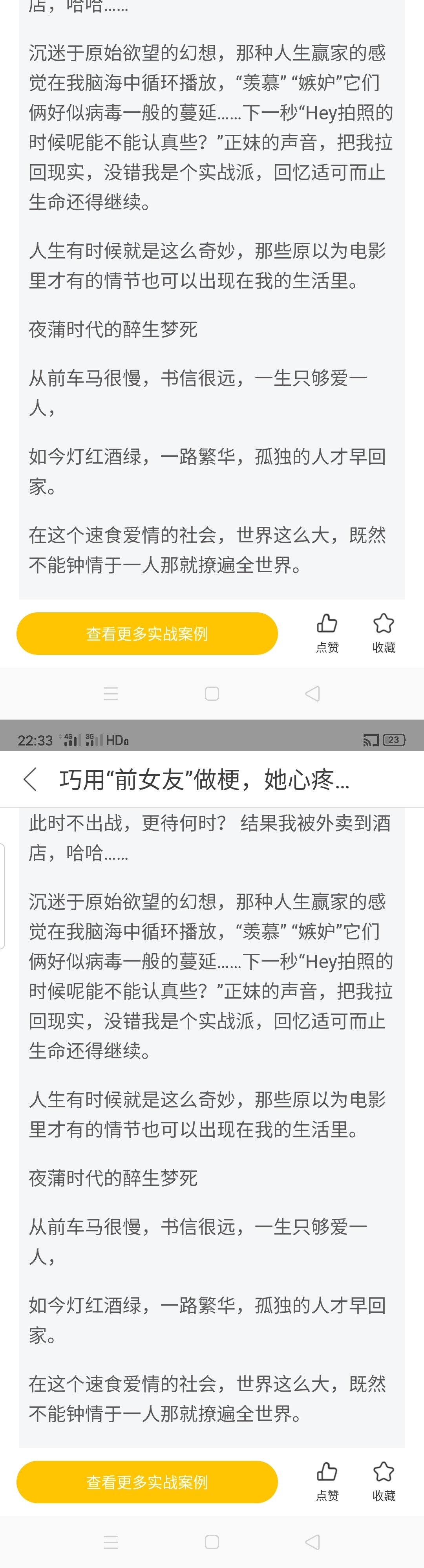 图片[9]-巧用前女友做梗，她心疼的抱住我-喵神情感社群