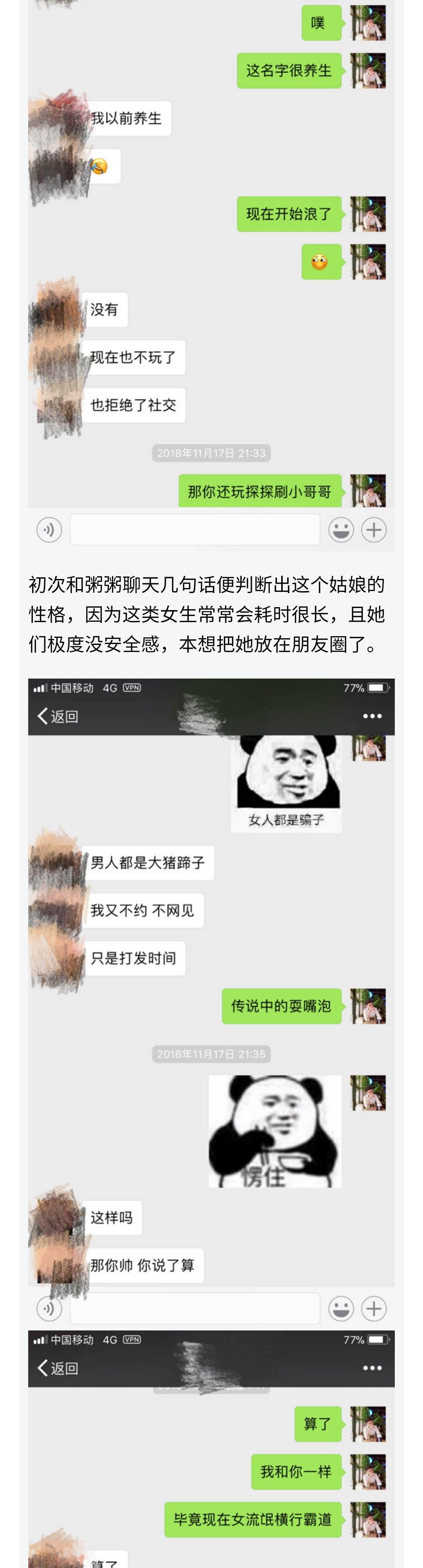图片[2]-应对爱耍嘴炮的姑娘，居然花了我半个月的时间-喵神情感社群