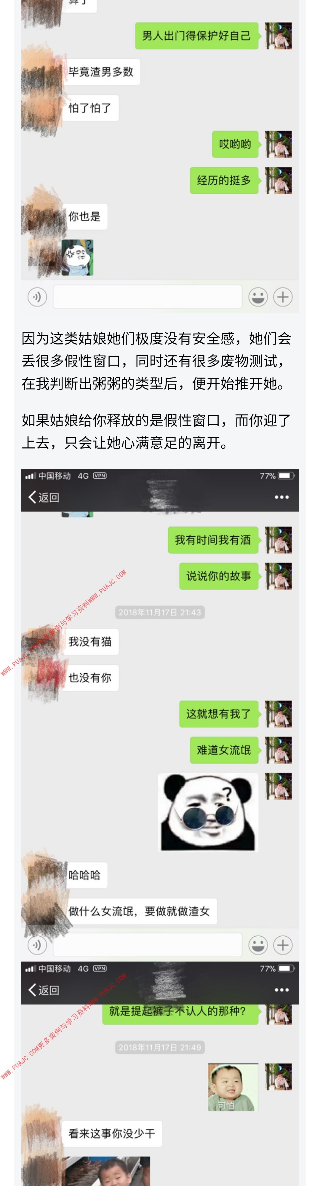 图片[3]-应对爱耍嘴炮的姑娘，居然花了我半个月的时间-喵神情感社群