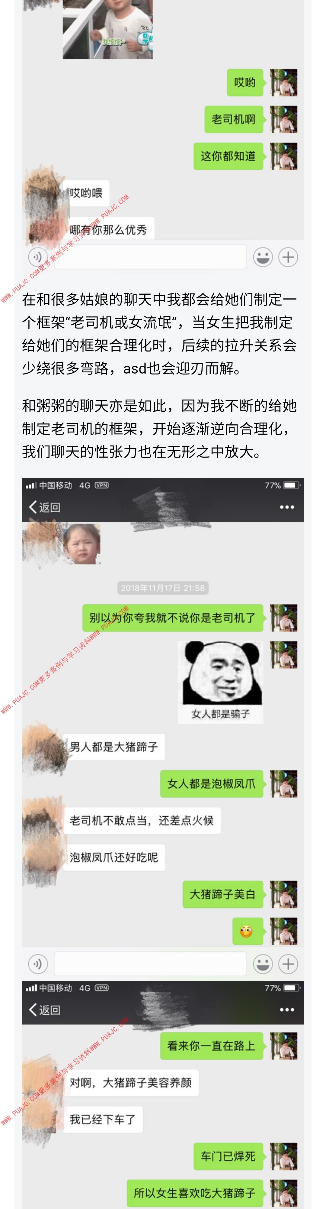 图片[4]-应对爱耍嘴炮的姑娘，居然花了我半个月的时间-喵神情感社群
