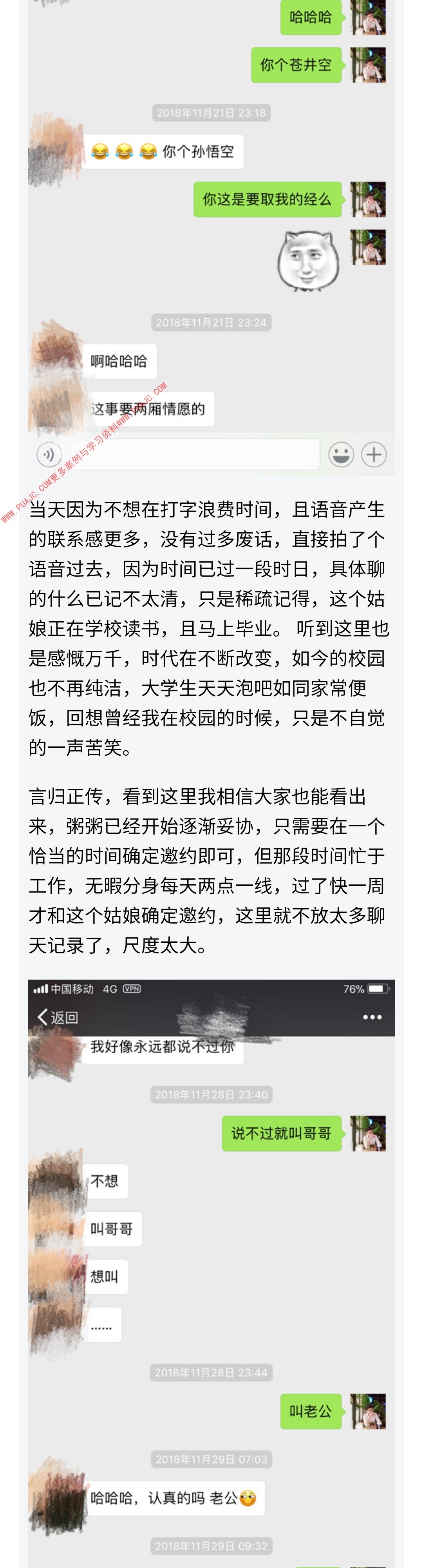 图片[8]-应对爱耍嘴炮的姑娘，居然花了我半个月的时间-喵神情感社群