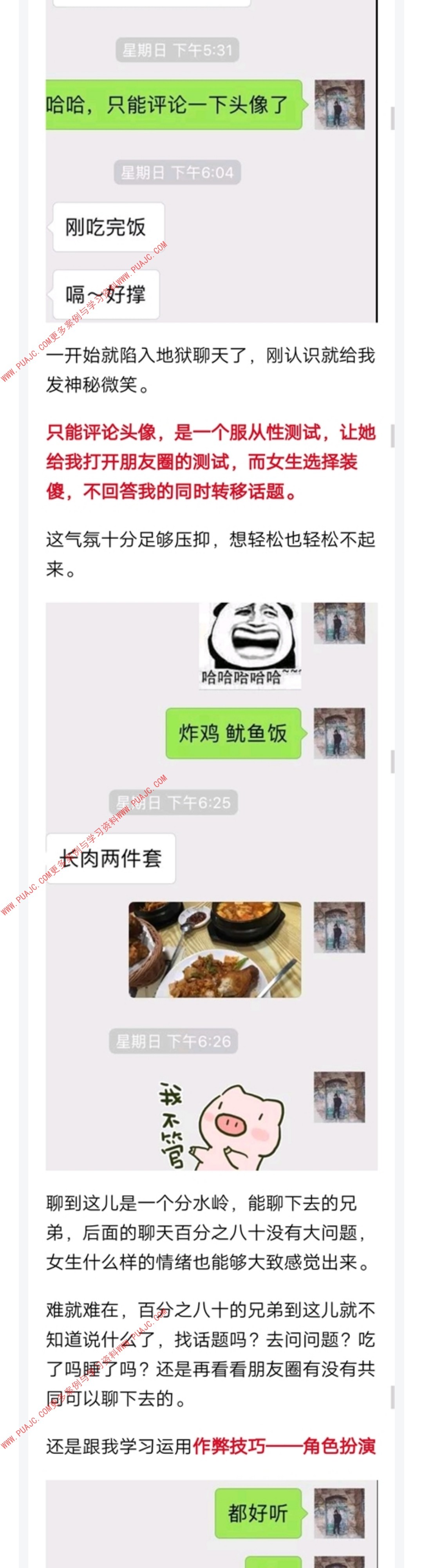 图片[5]-总觉得和女生聊天太难？角色扮演助你渡过难关-喵神情感社群