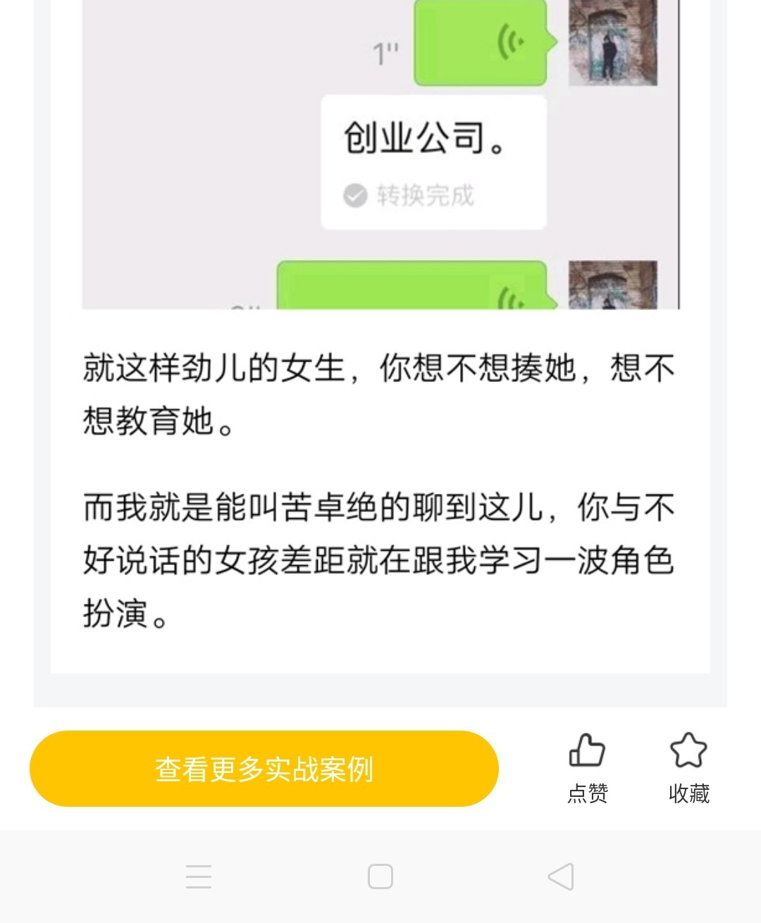 图片[10]-总觉得和女生聊天太难？角色扮演助你渡过难关-喵神情感社群