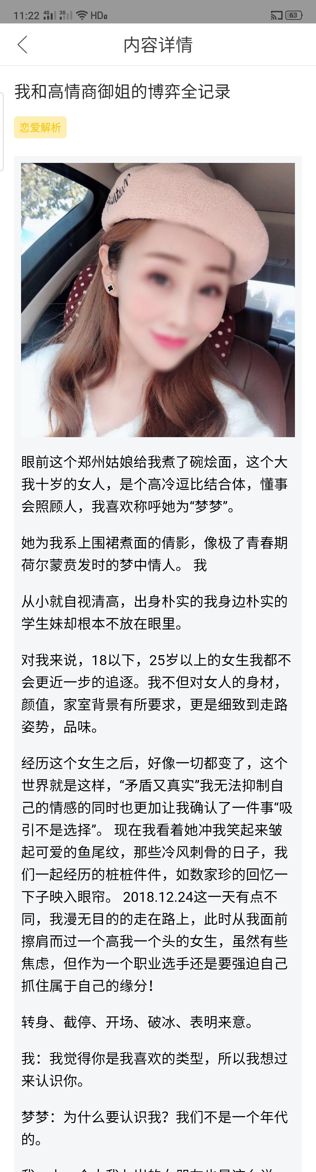 图片[1]-我和高情商御姐的博弈记录-喵神情感社群