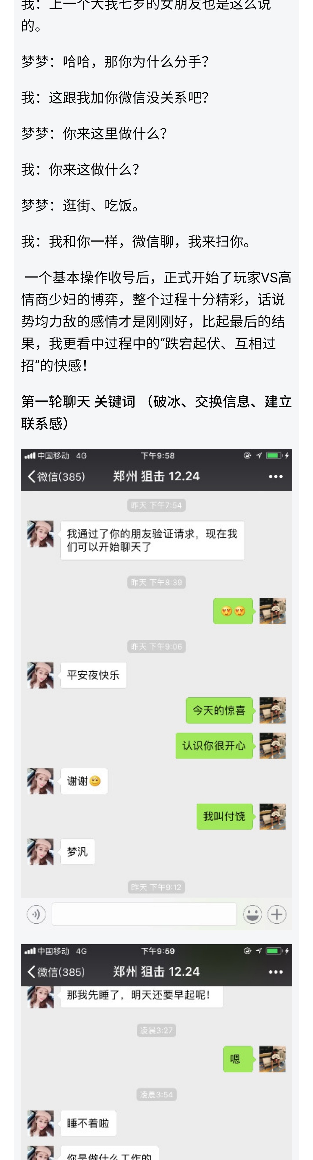 图片[2]-我和高情商御姐的博弈记录-喵神情感社群