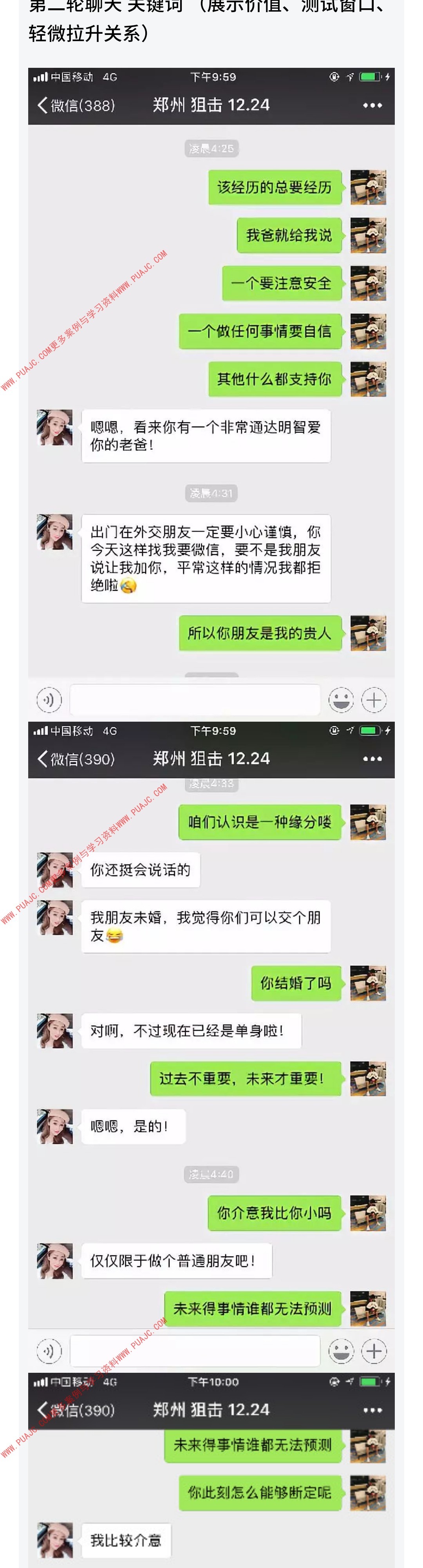 图片[5]-我和高情商御姐的博弈记录-喵神情感社群