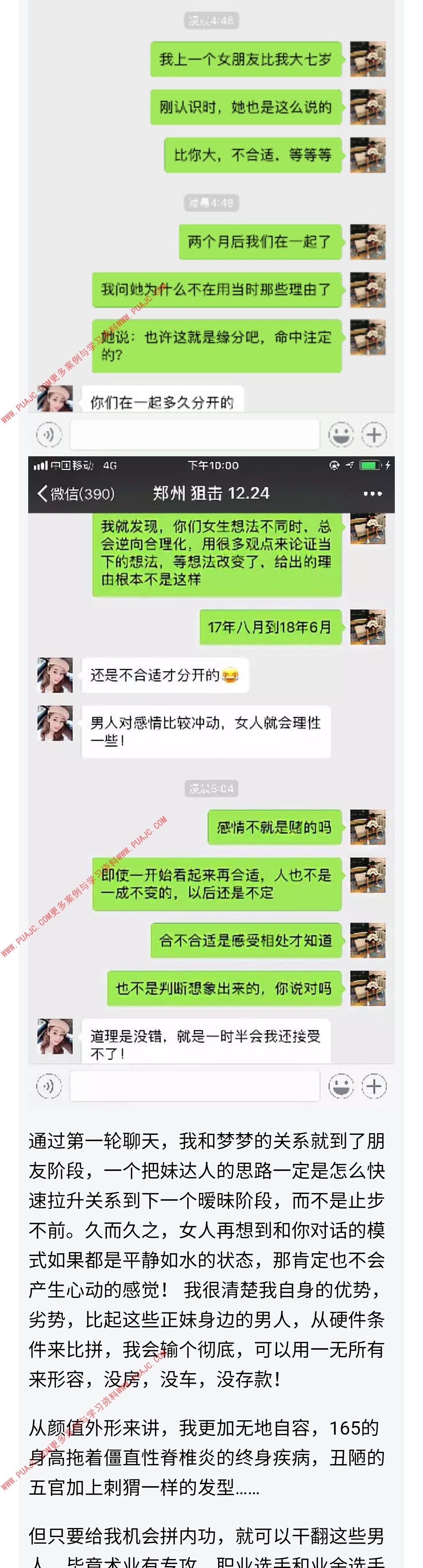 图片[6]-我和高情商御姐的博弈记录-喵神情感社群