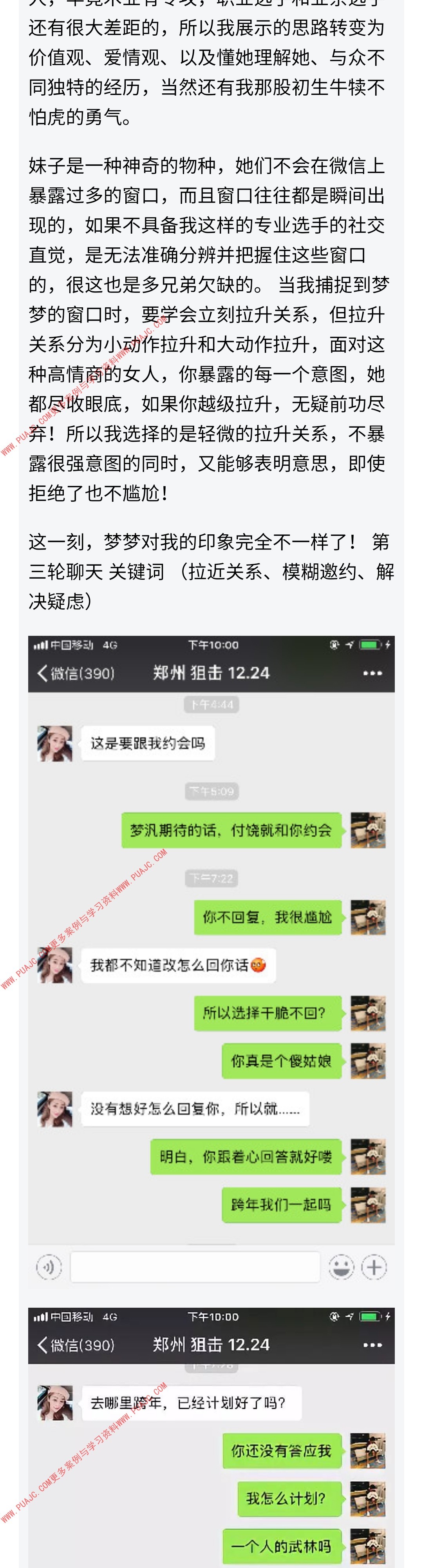 图片[7]-我和高情商御姐的博弈记录-喵神情感社群