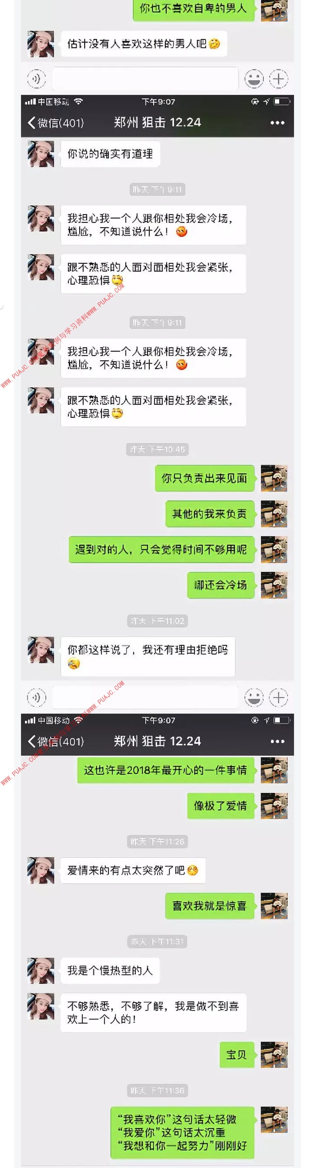 图片[9]-我和高情商御姐的博弈记录-喵神情感社群
