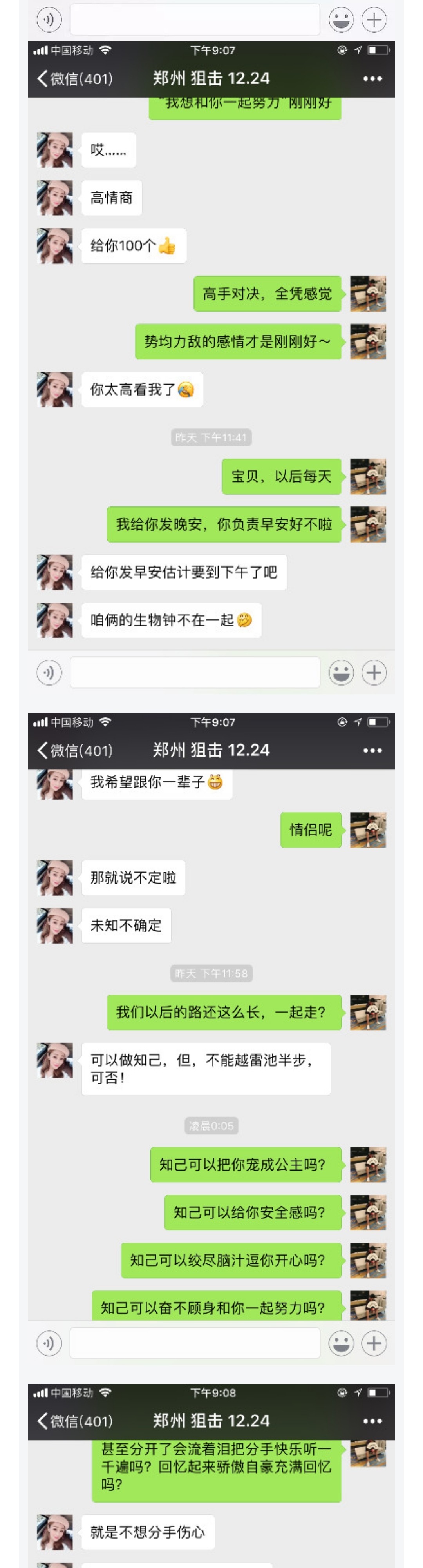 图片[10]-我和高情商御姐的博弈记录-喵神情感社群