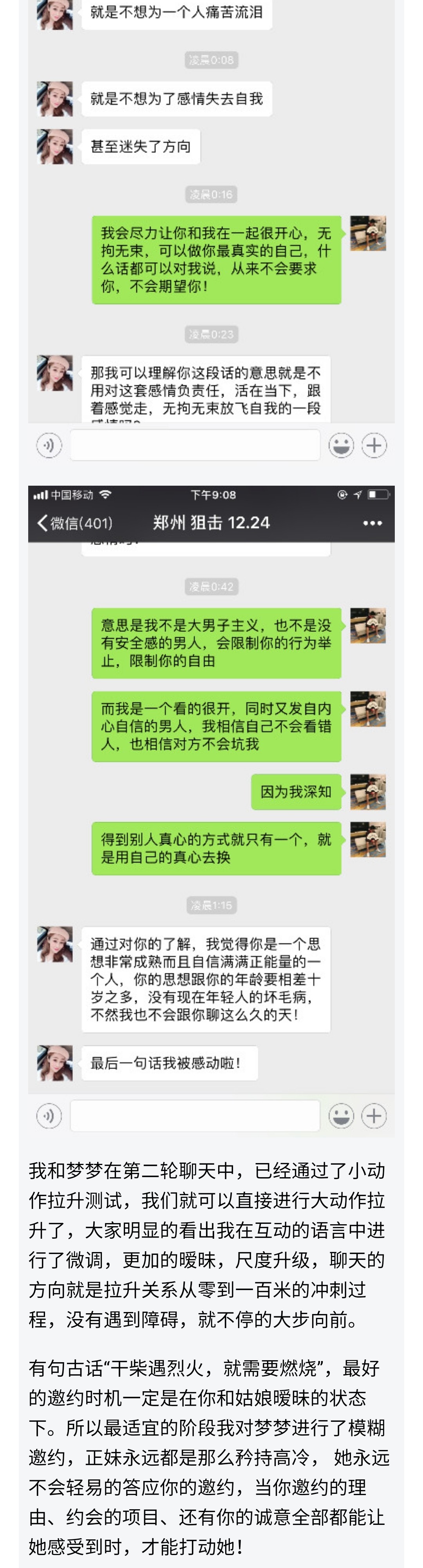 图片[11]-我和高情商御姐的博弈记录-喵神情感社群