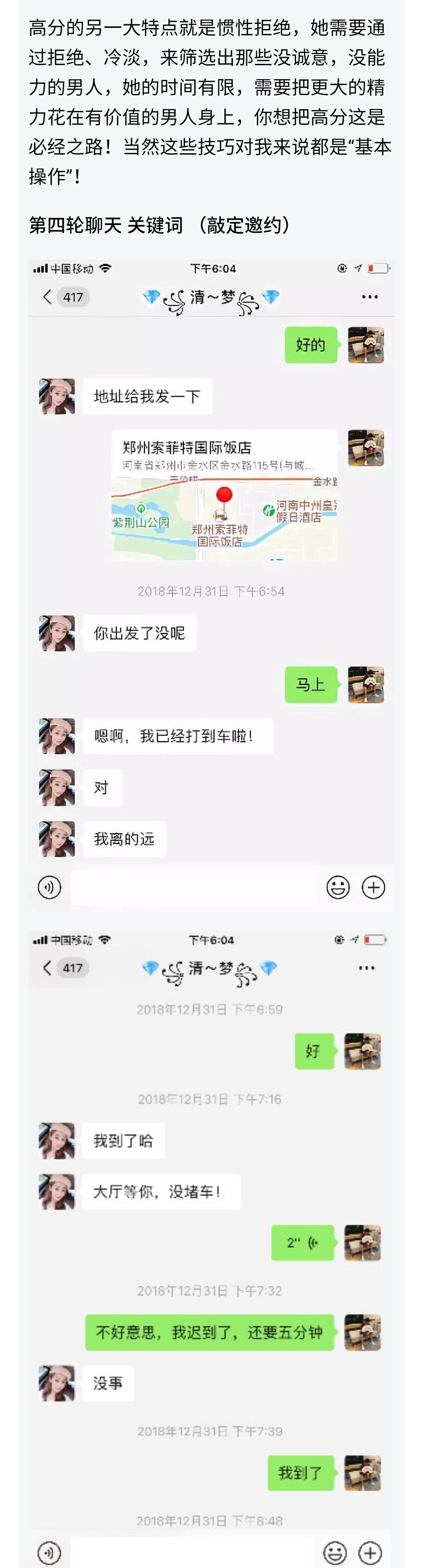 图片[12]-我和高情商御姐的博弈记录-喵神情感社群