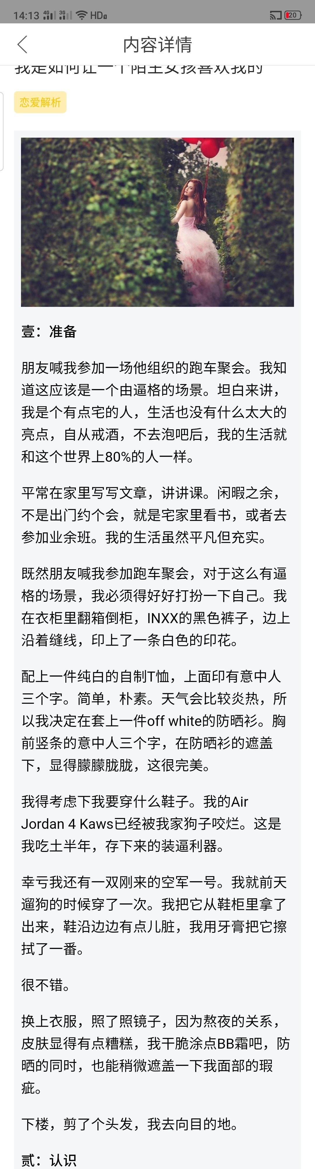 图片[1]-我是如何让一个陌生女孩喜欢我的-喵神情感社群