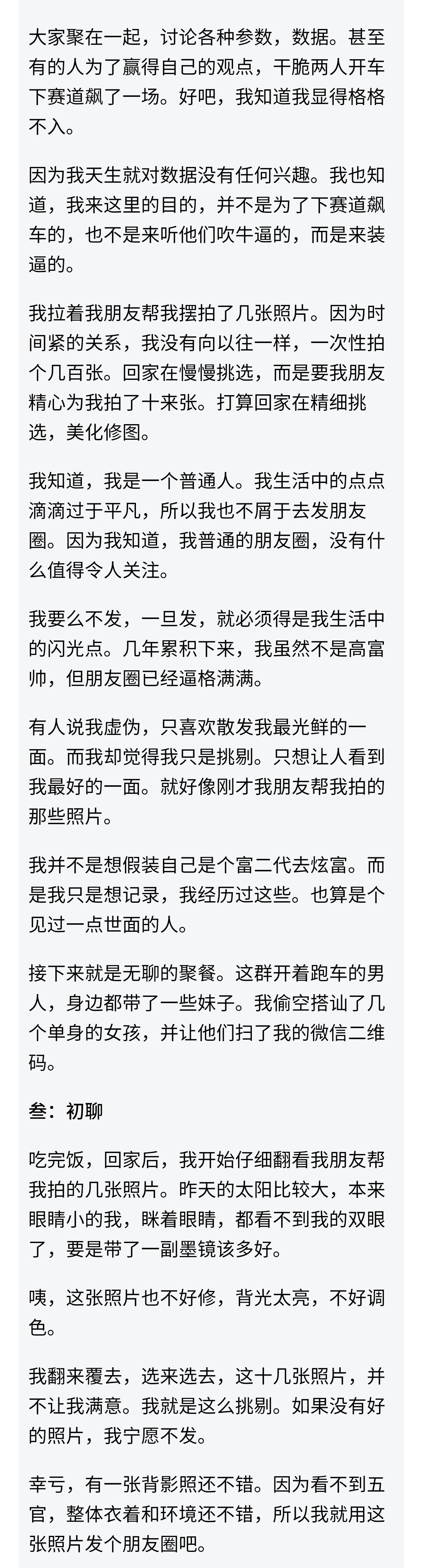 图片[2]-我是如何让一个陌生女孩喜欢我的-喵神情感社群