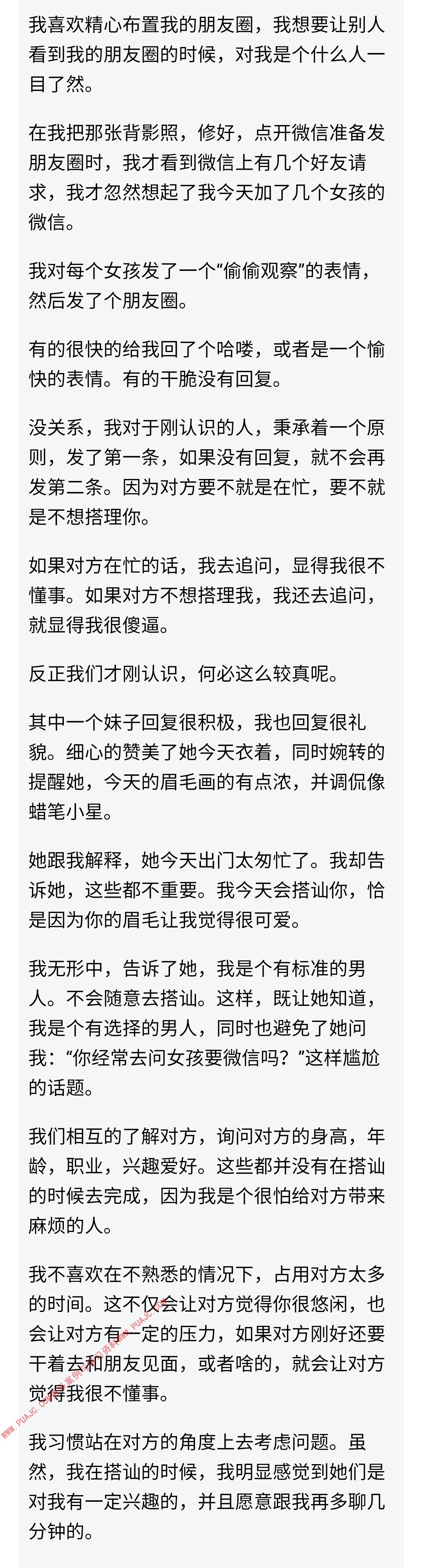 图片[3]-我是如何让一个陌生女孩喜欢我的-喵神情感社群