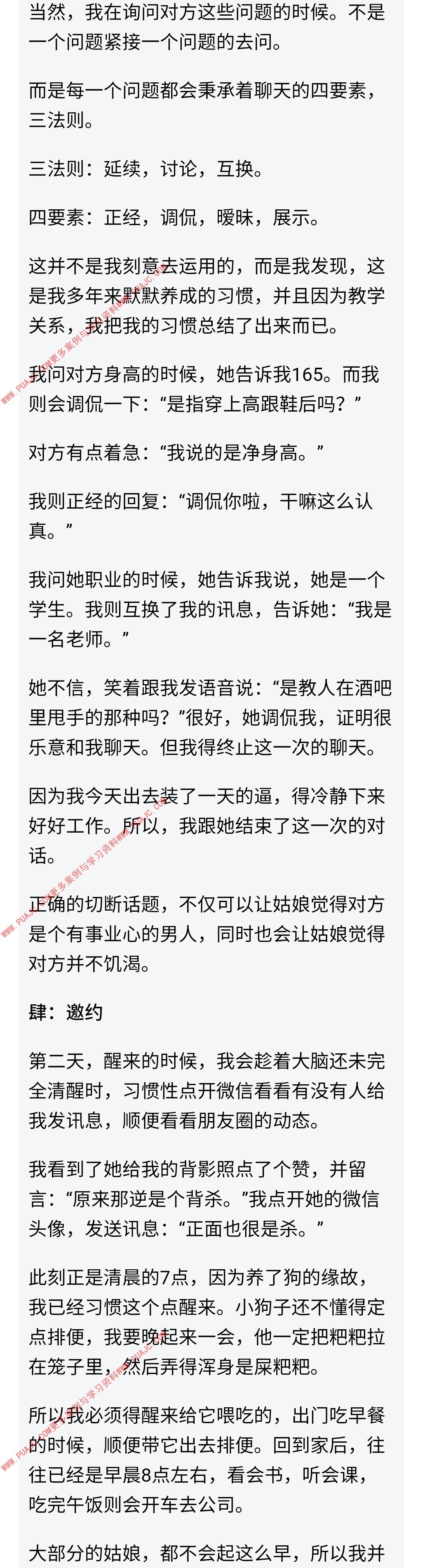 图片[4]-我是如何让一个陌生女孩喜欢我的-喵神情感社群