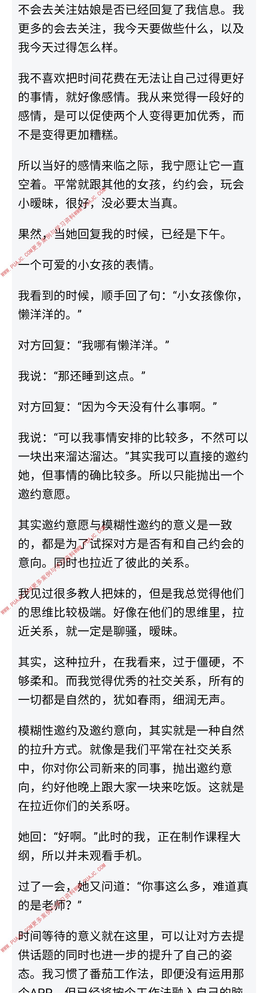 图片[5]-我是如何让一个陌生女孩喜欢我的-喵神情感社群