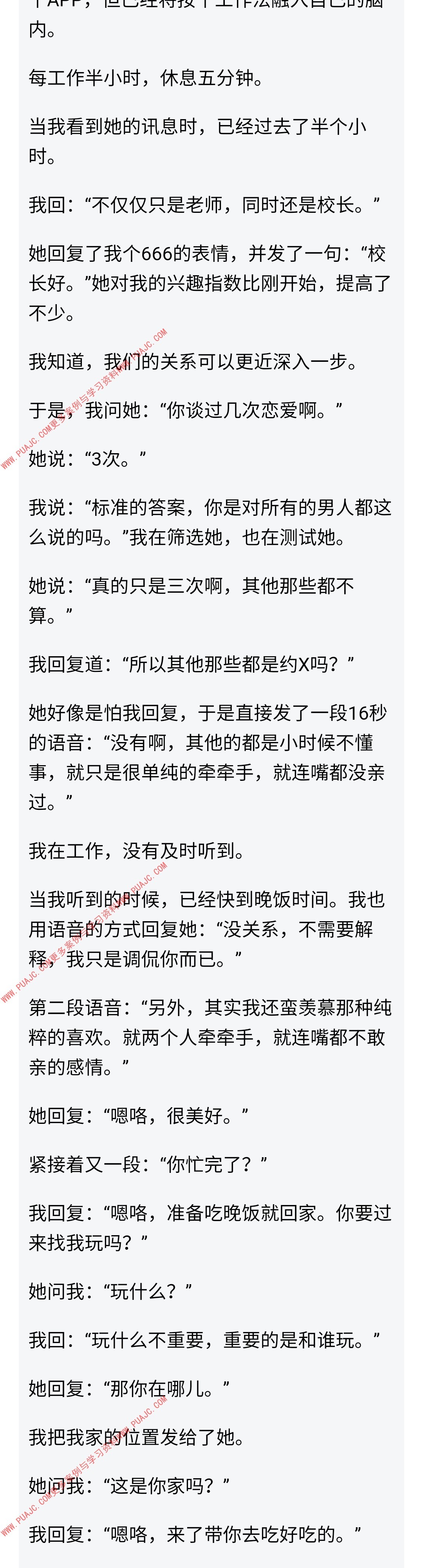 图片[6]-我是如何让一个陌生女孩喜欢我的-喵神情感社群