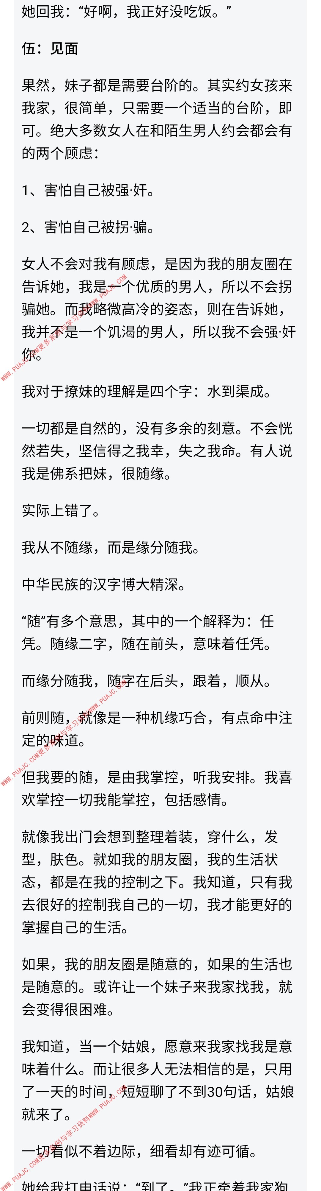 图片[7]-我是如何让一个陌生女孩喜欢我的-喵神情感社群