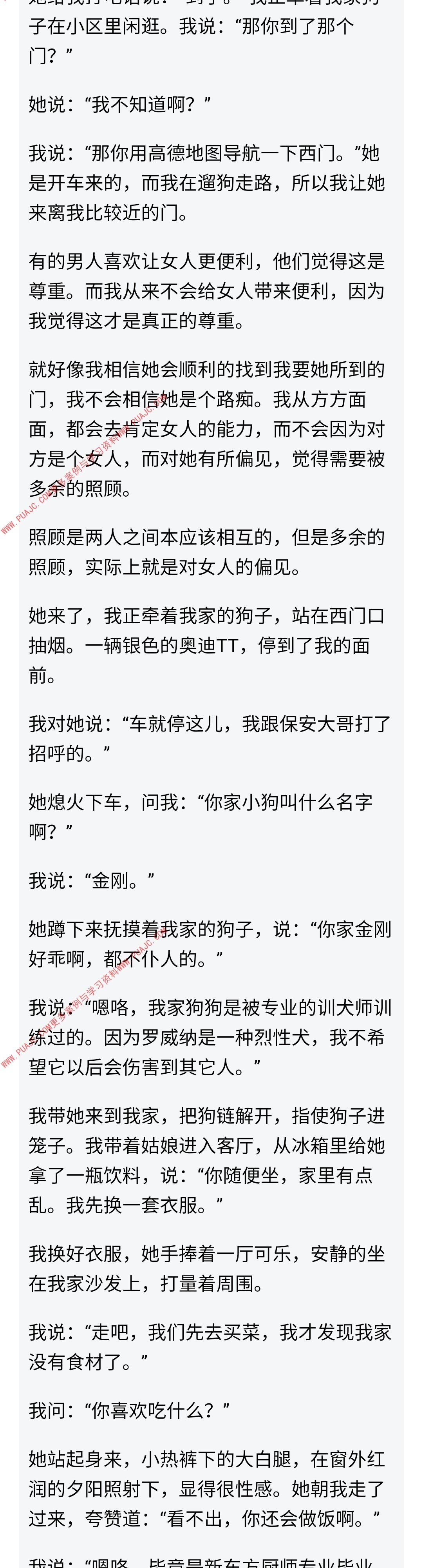 图片[8]-我是如何让一个陌生女孩喜欢我的-喵神情感社群