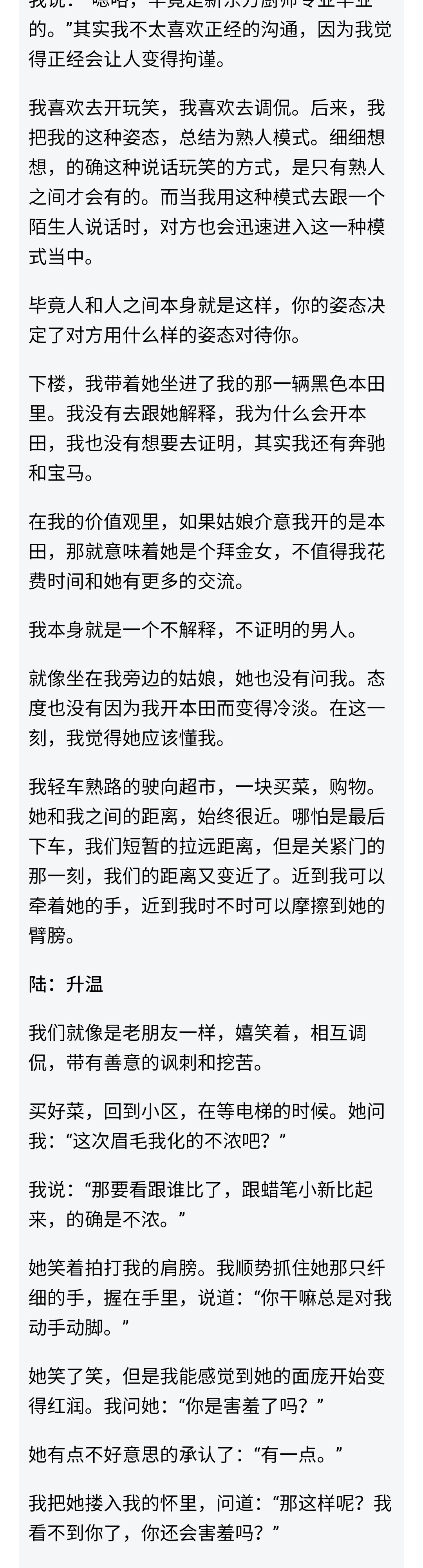 图片[9]-我是如何让一个陌生女孩喜欢我的-喵神情感社群