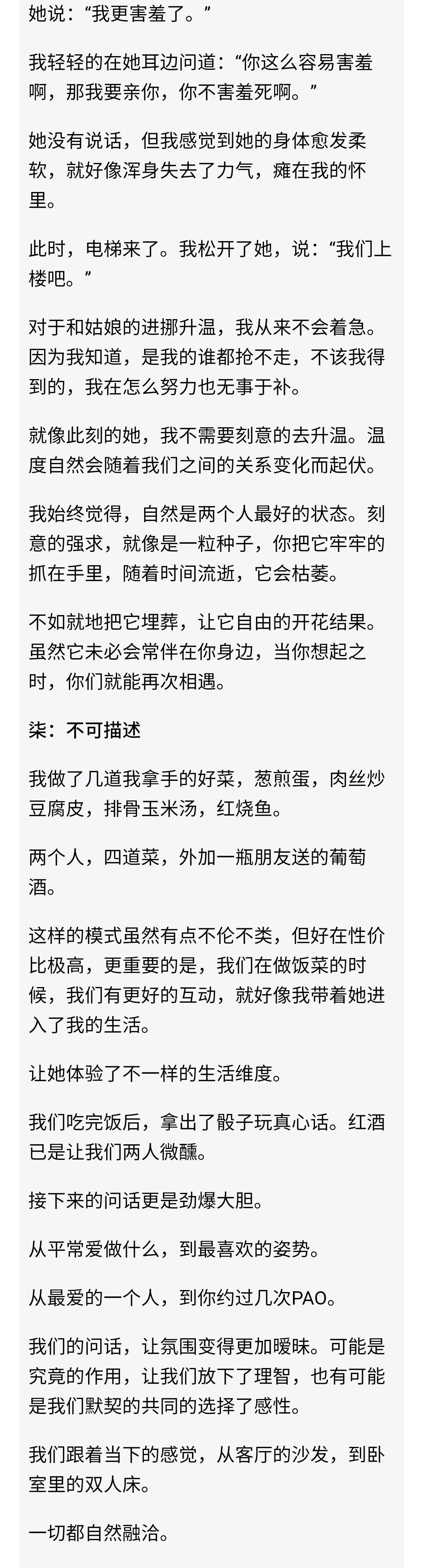 图片[10]-我是如何让一个陌生女孩喜欢我的-喵神情感社群
