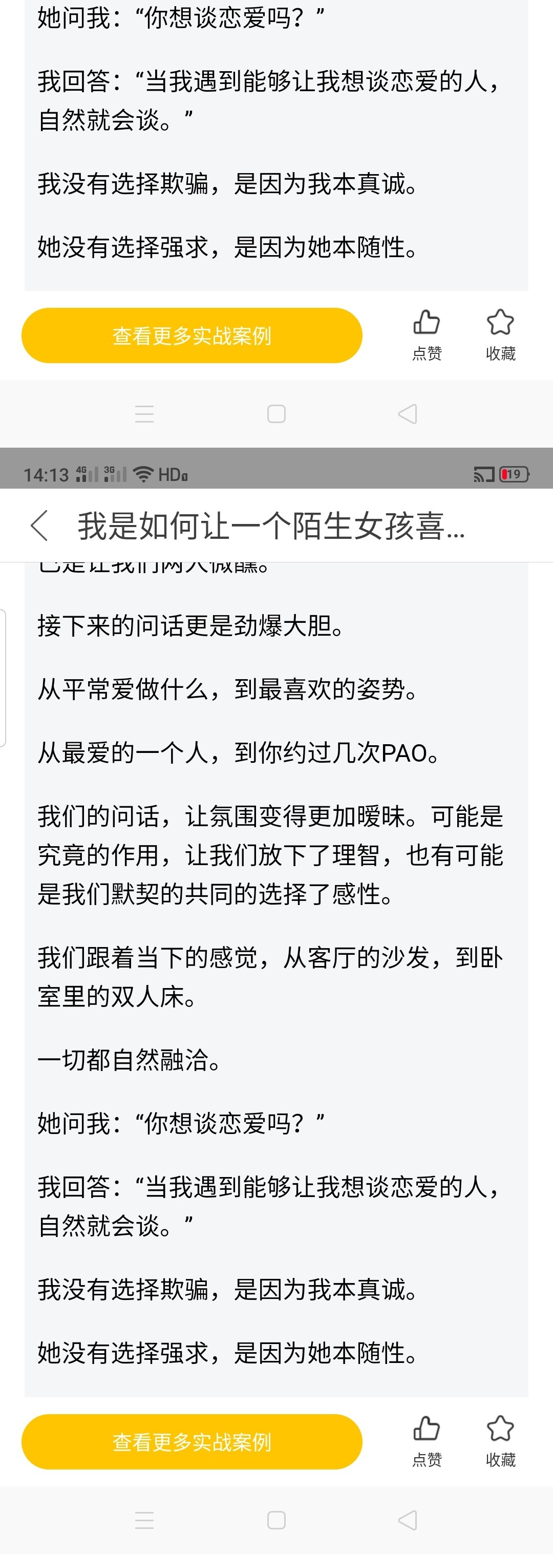 图片[11]-我是如何让一个陌生女孩喜欢我的-喵神情感社群