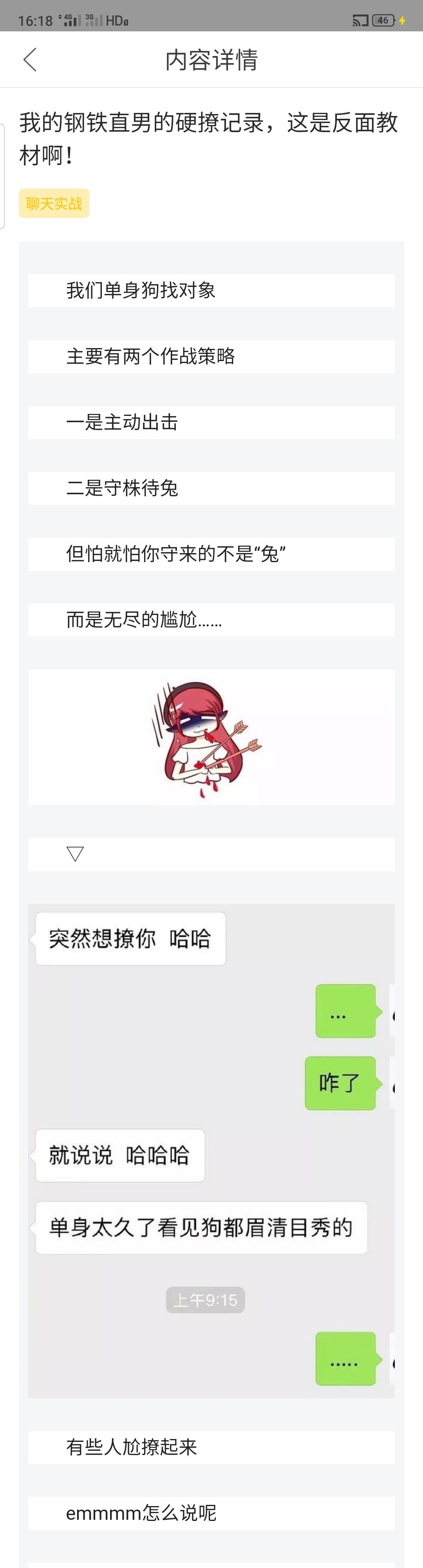 图片[1]-我的钢铁直男的硬撩记录，这是反面教材啊！-喵神情感社群
