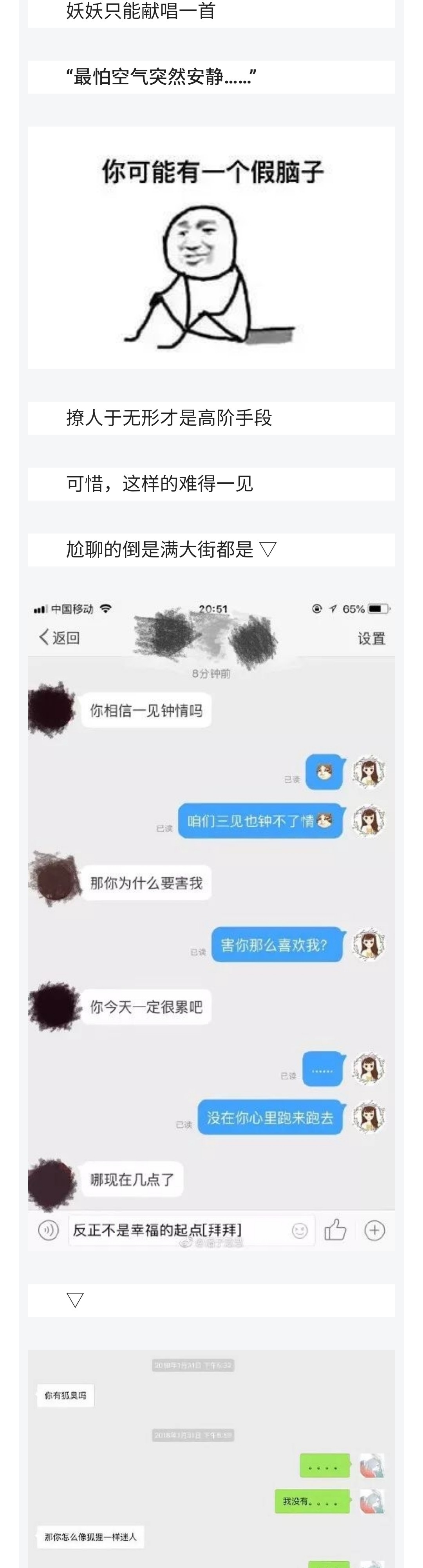 图片[2]-我的钢铁直男的硬撩记录，这是反面教材啊！-喵神情感社群