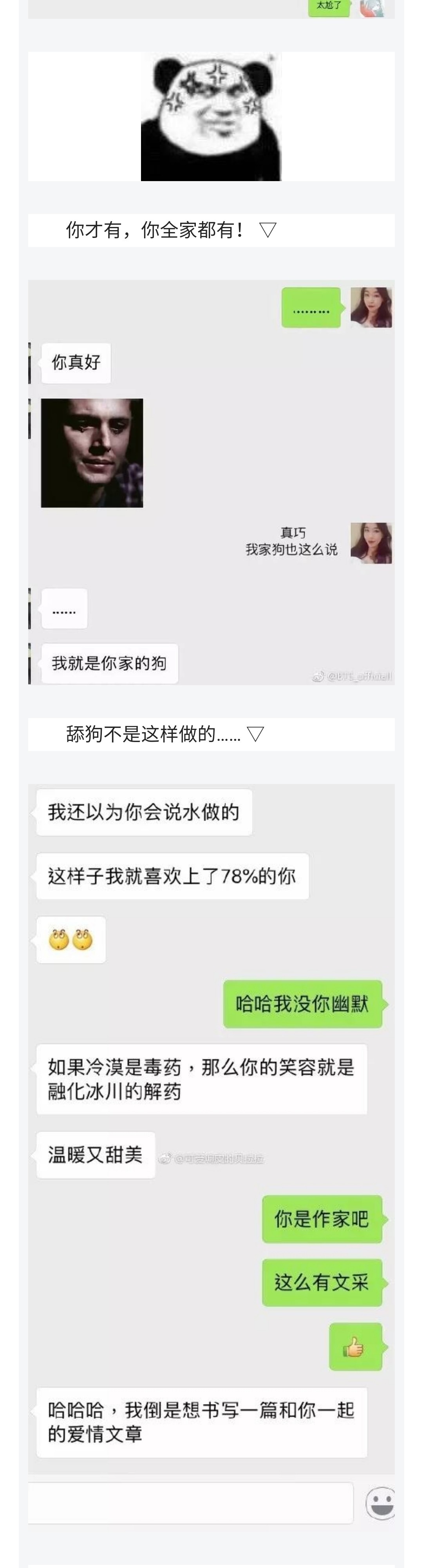 图片[3]-我的钢铁直男的硬撩记录，这是反面教材啊！-喵神情感社群