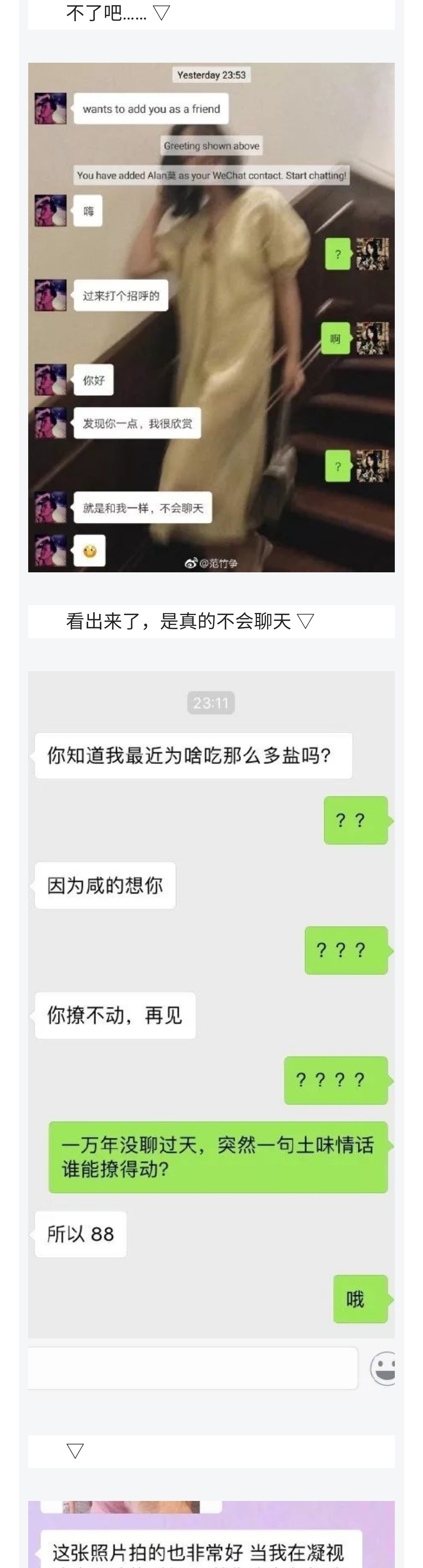 图片[4]-我的钢铁直男的硬撩记录，这是反面教材啊！-喵神情感社群