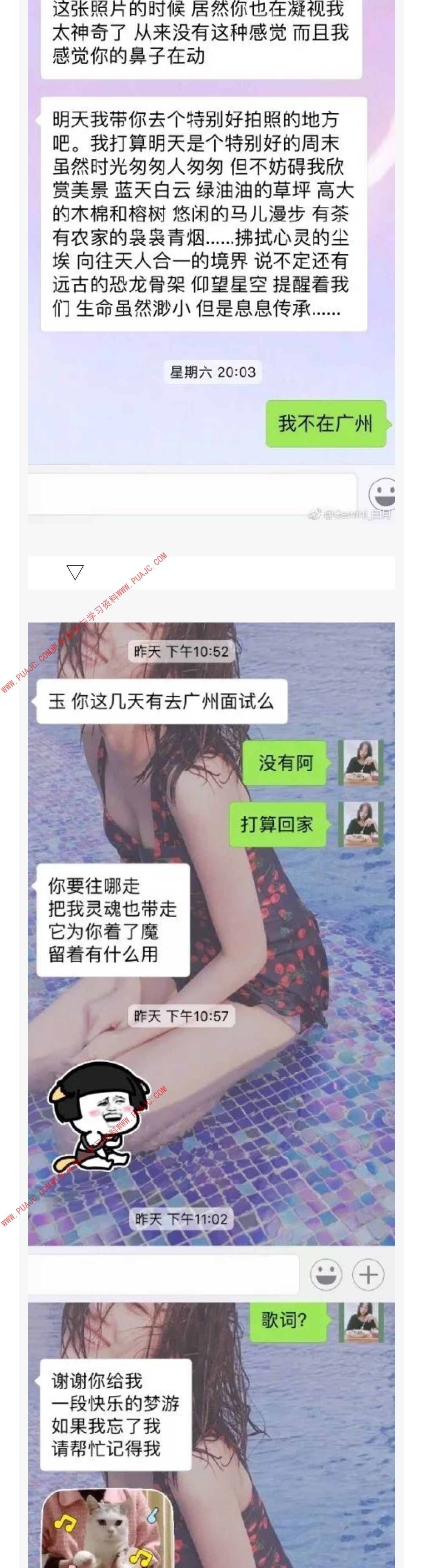 图片[5]-我的钢铁直男的硬撩记录，这是反面教材啊！-喵神情感社群