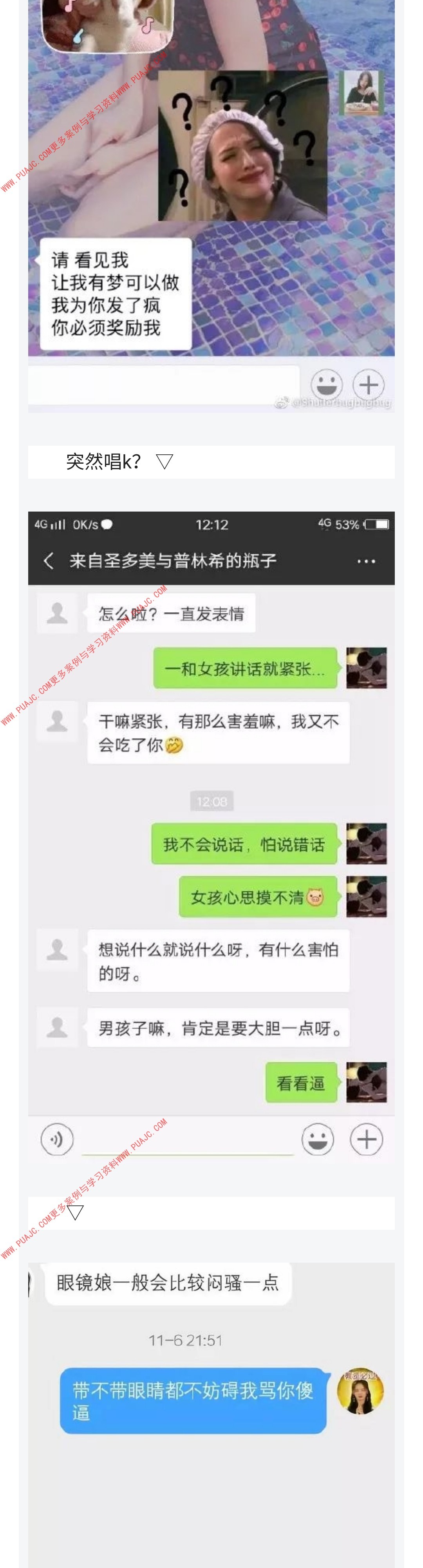图片[6]-我的钢铁直男的硬撩记录，这是反面教材啊！-喵神情感社群