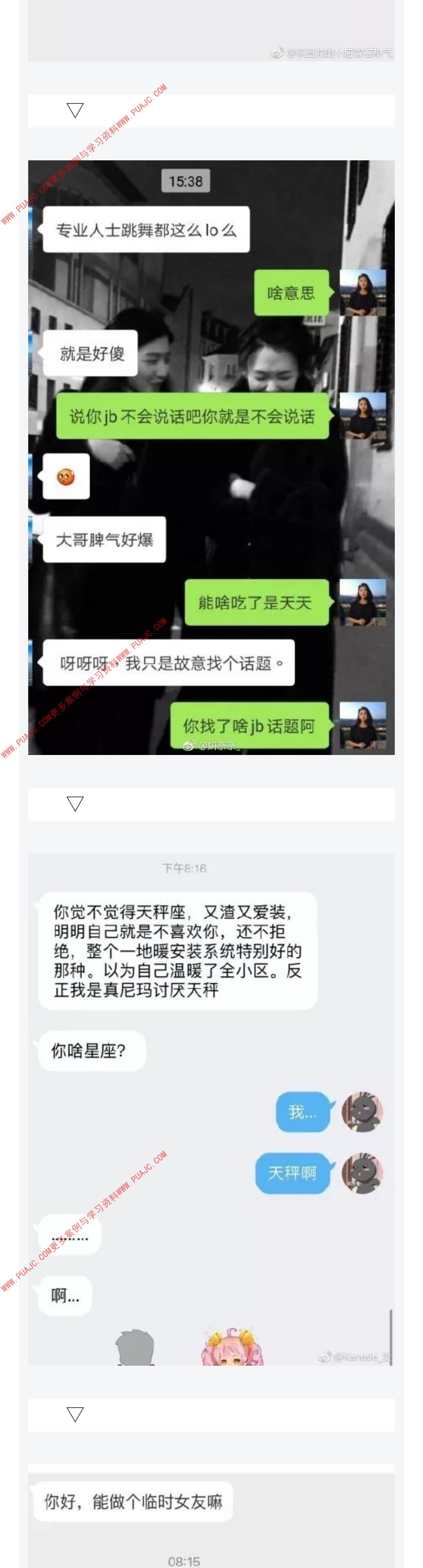 图片[7]-我的钢铁直男的硬撩记录，这是反面教材啊！-喵神情感社群