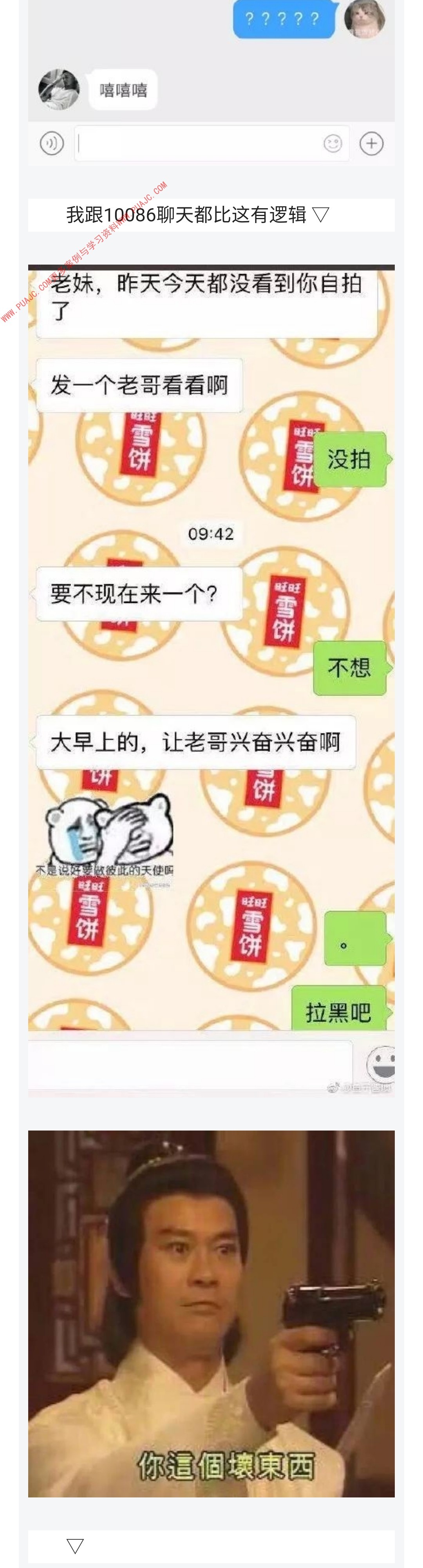 图片[10]-我的钢铁直男的硬撩记录，这是反面教材啊！-喵神情感社群