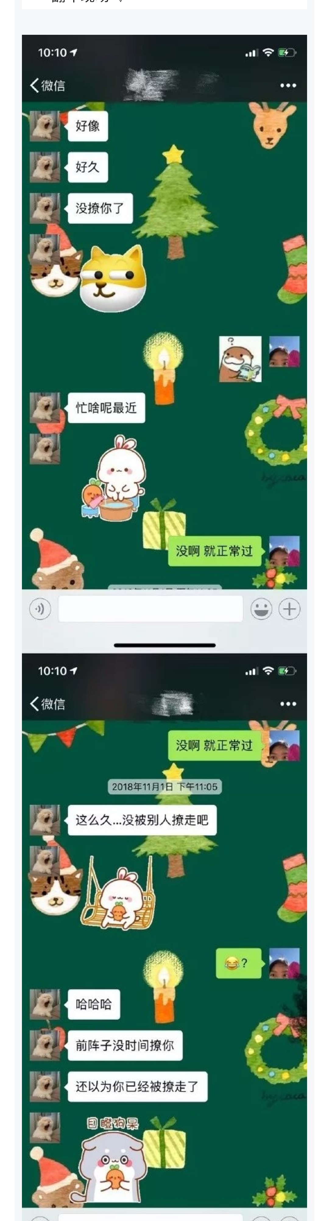 图片[12]-我的钢铁直男的硬撩记录，这是反面教材啊！-喵神情感社群