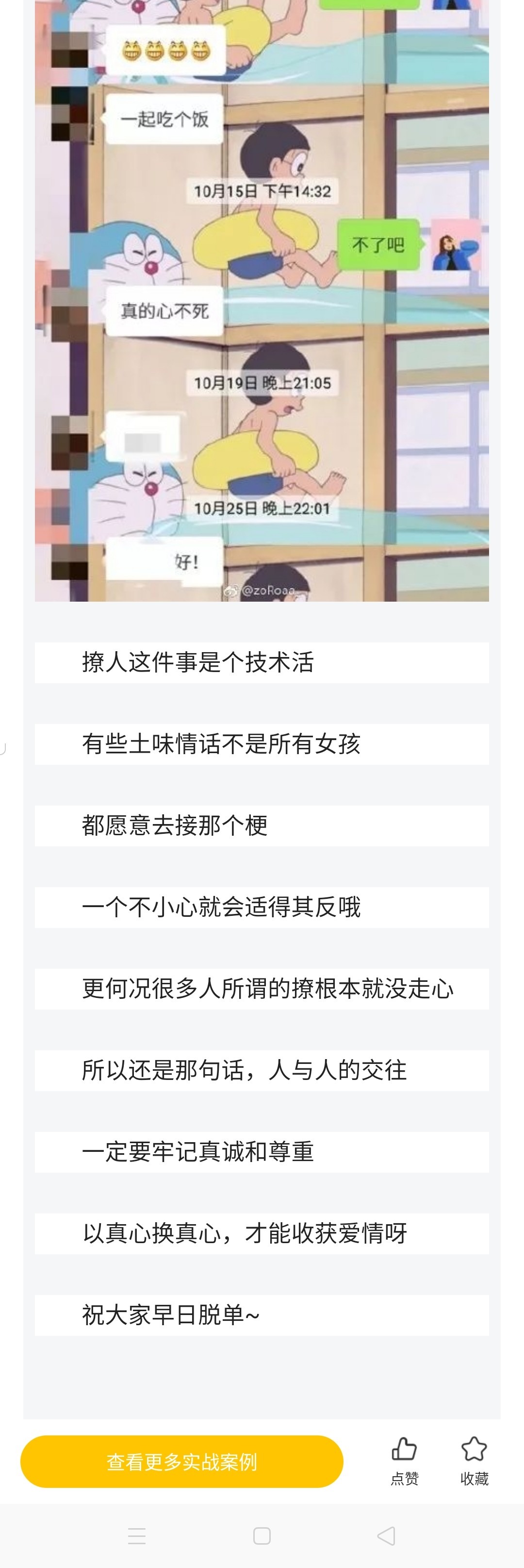 图片[14]-我的钢铁直男的硬撩记录，这是反面教材啊！-喵神情感社群