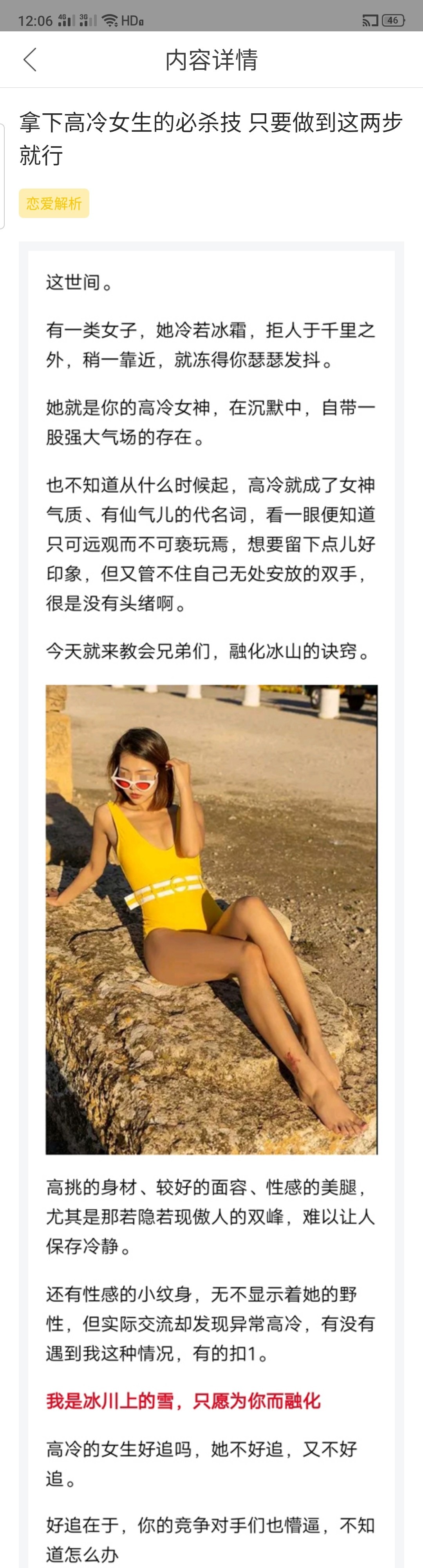 图片[1]-拿下高冷女生的必杀技 只要做到这两步就行-喵神情感社群