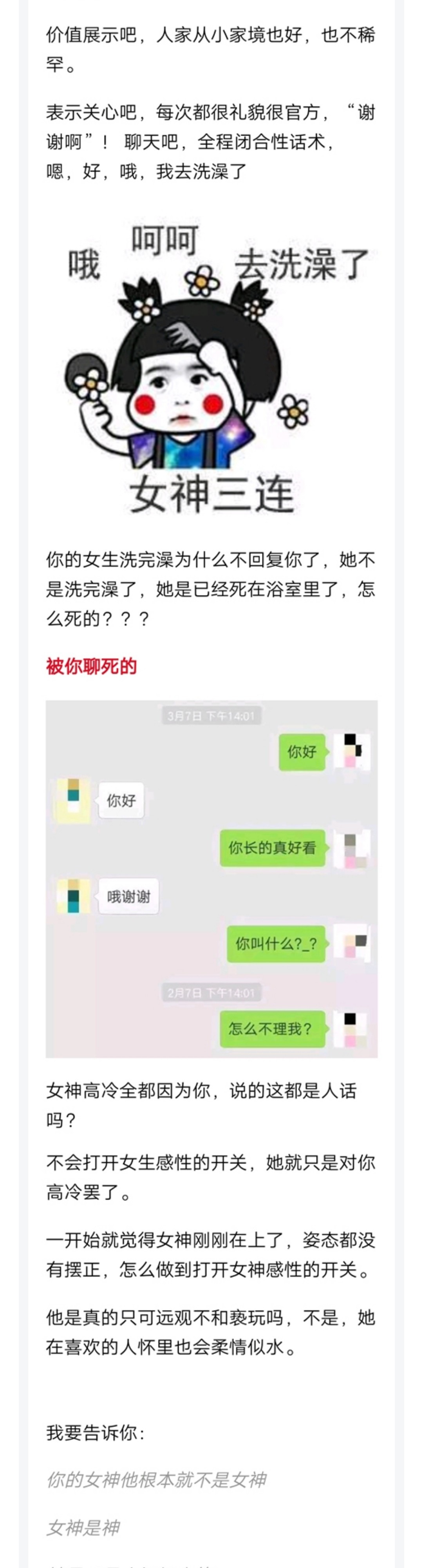 图片[2]-拿下高冷女生的必杀技 只要做到这两步就行-喵神情感社群