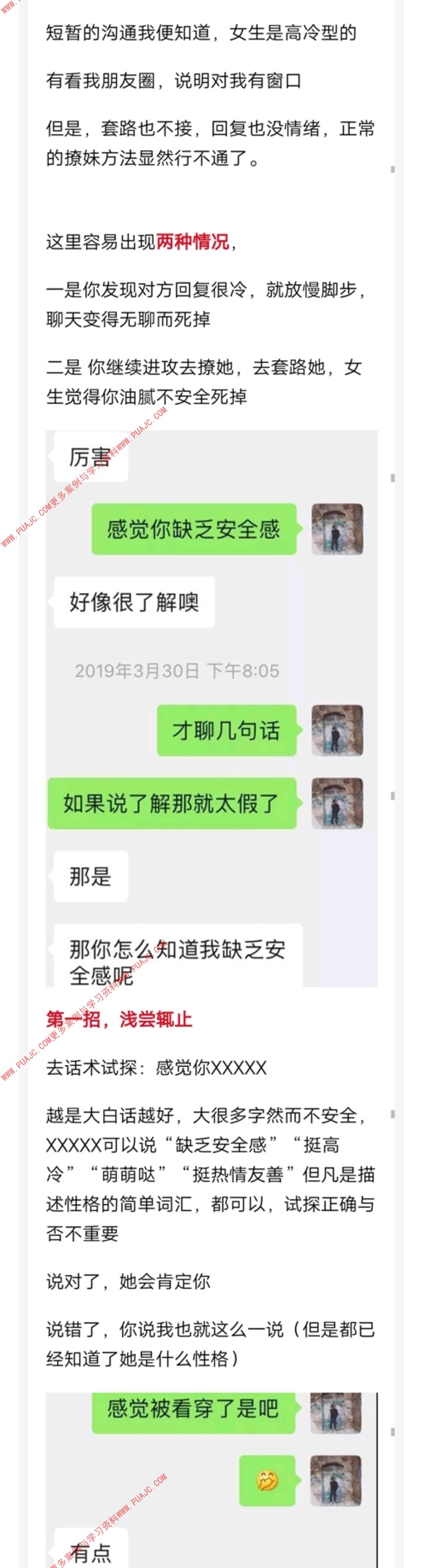 图片[5]-拿下高冷女生的必杀技 只要做到这两步就行-喵神情感社群